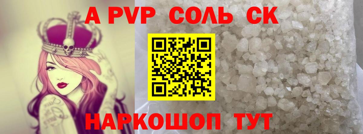 APVP кристаллы Шарыпово