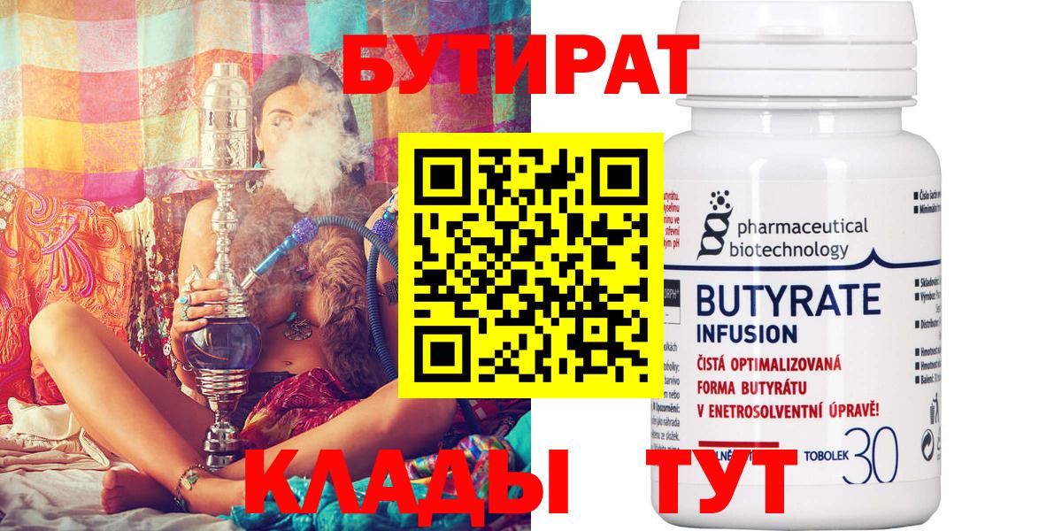БУТИРАТ оксибутират  Вход с VPN  Шарыпово 