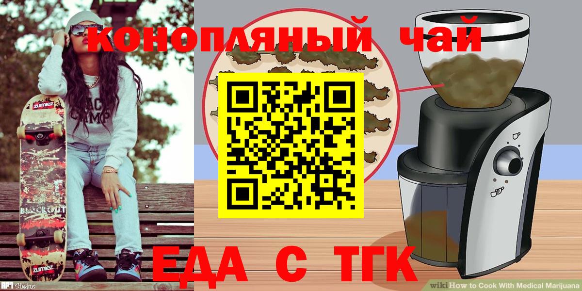 Еда ТГК конопля  Вход с VPN  Шарыпово 