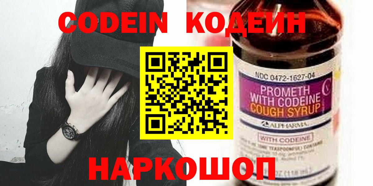 Кодеиновый сироп Lean Purple Drank  Вход с VPN  Шарыпово  Codein Purple Drank 
