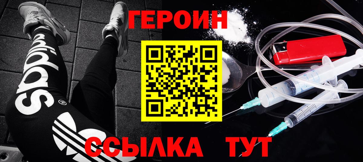ГЕРОИН Heroin  Вход с VPN  ГЕРОИН  Шарыпово 