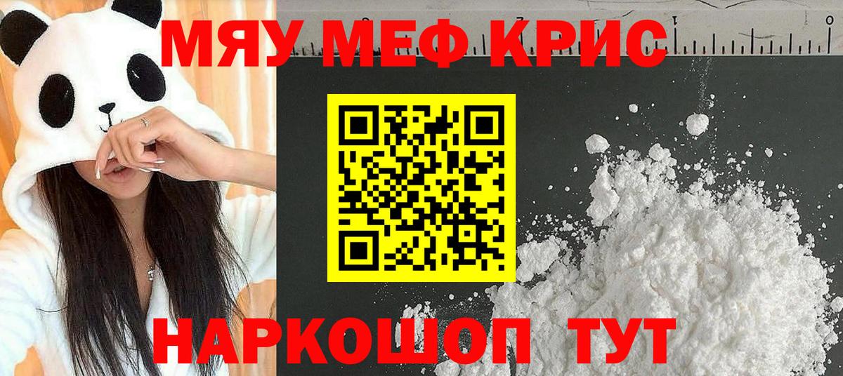 Меф  Вход с VPN  Шарыпово  МЕФ мяу мяу  МЯУ-МЯУ кристаллы 