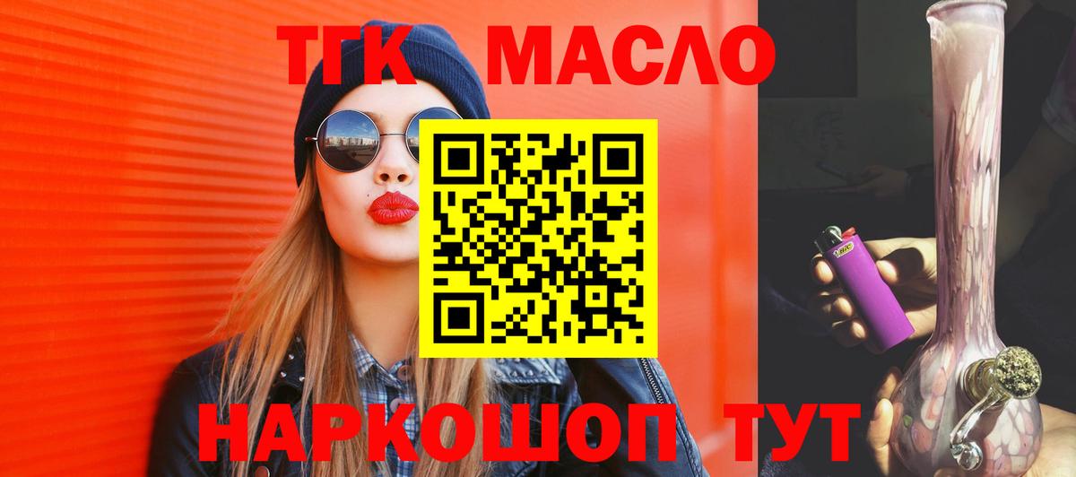 ТГК THC oil  Вход с VPN  Шарыпово  ТГК вейп 